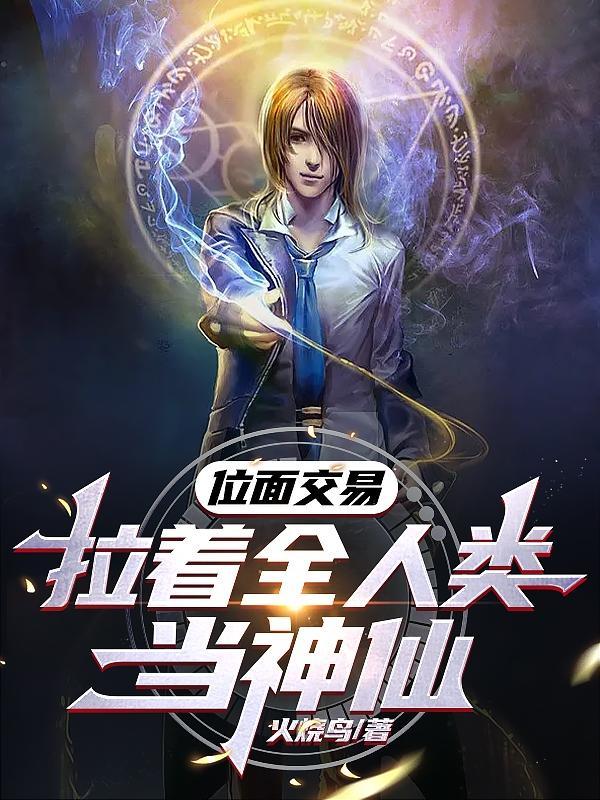 位面交易网