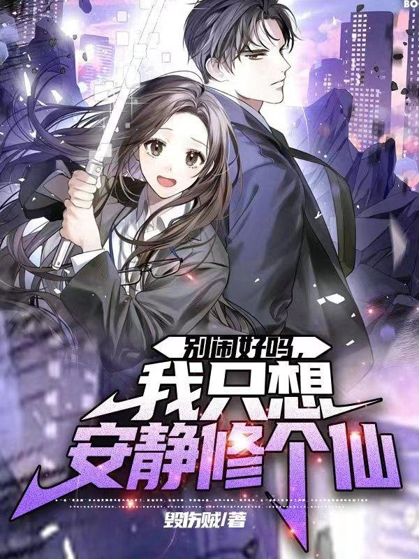 别闹我想静静结局是什么