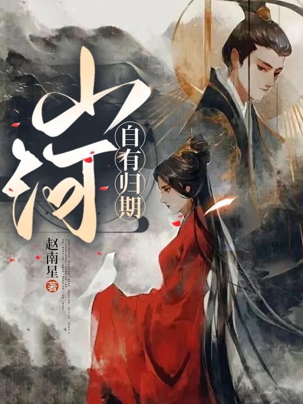 山河归故里是什么意思