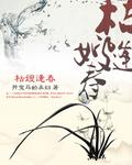 枯嫂逢春全文免费笔趣阁