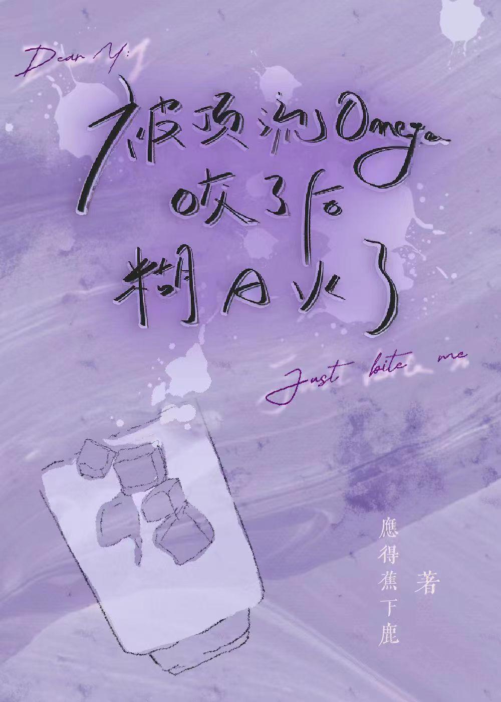 被顶流o咬了后糊a火了gl免费
