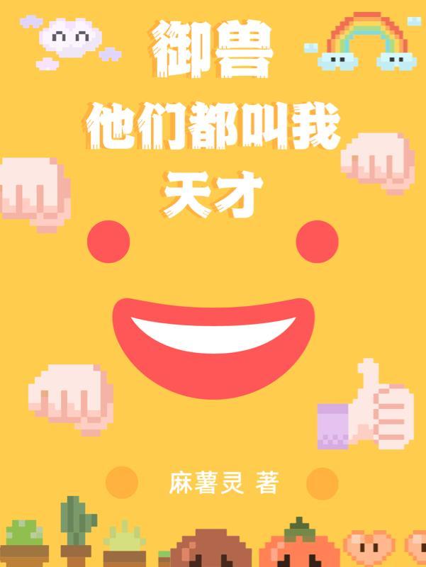 御兽推荐