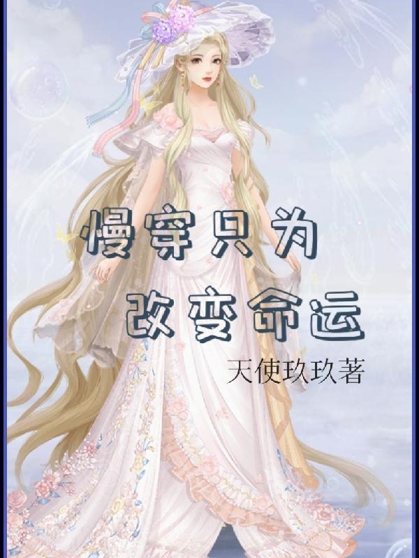 穿书校霸如何改变命运