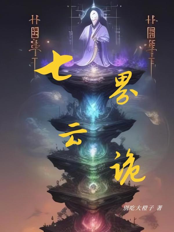 陆云七界传说