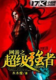 网游之超级高手