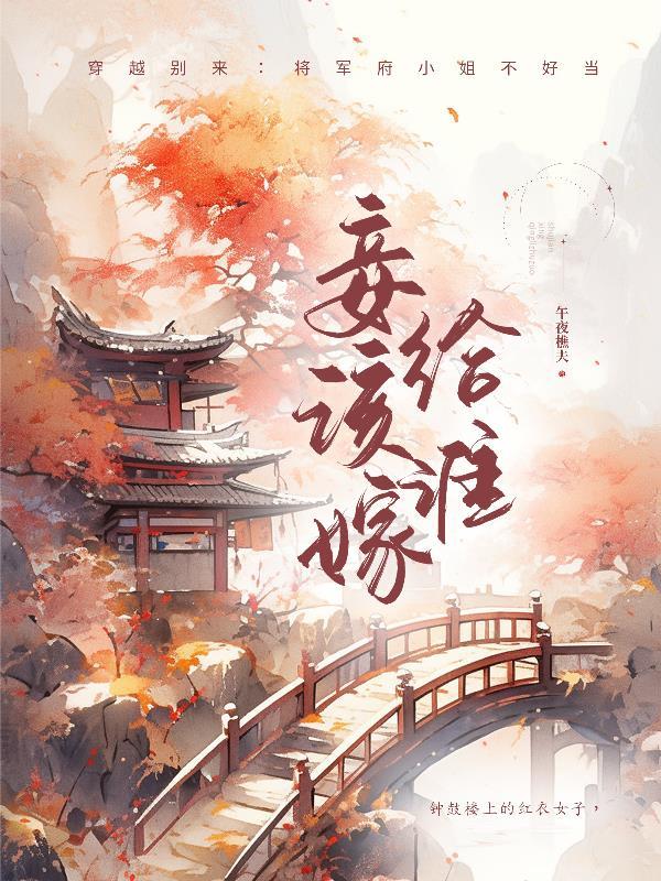 妾的儿女