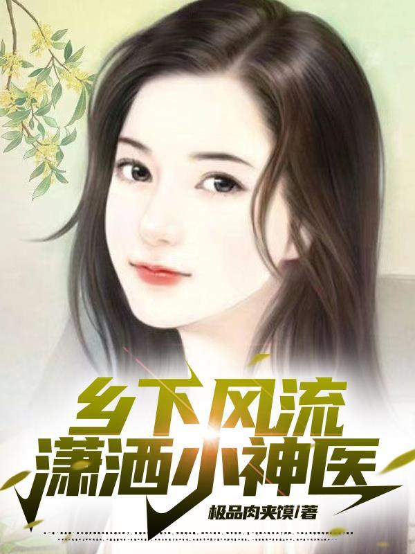 乡村风流人物