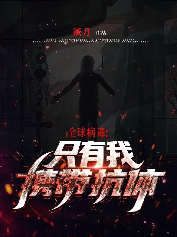 全世界感染病毒