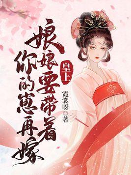 娘娘又跑了