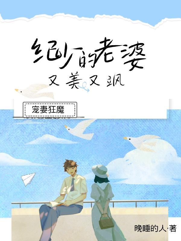 纪少的盛宠娇妻 不过好像还没有更新完[大哭