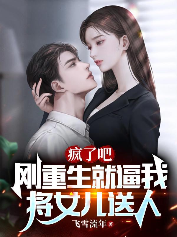 开局卖包子惊呆辣美妻周浩