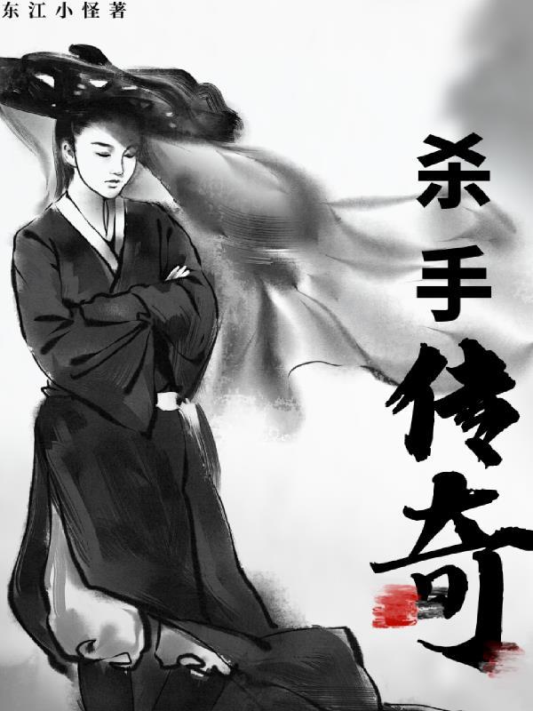 杀手传奇铁观音