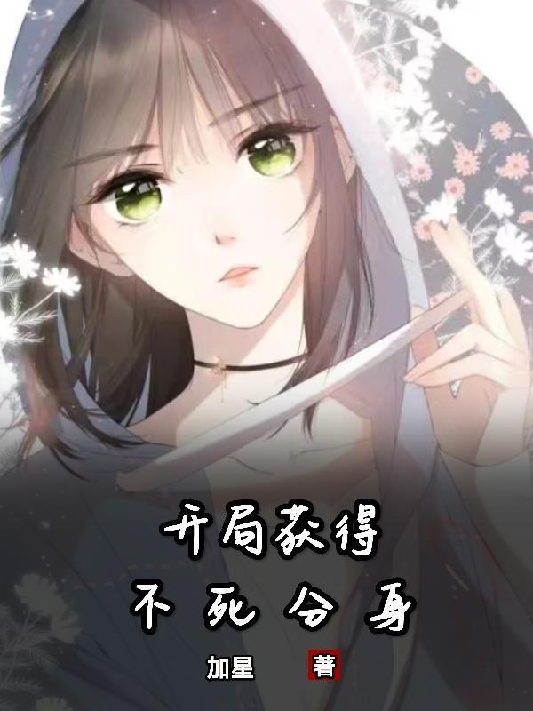开局不死bug的