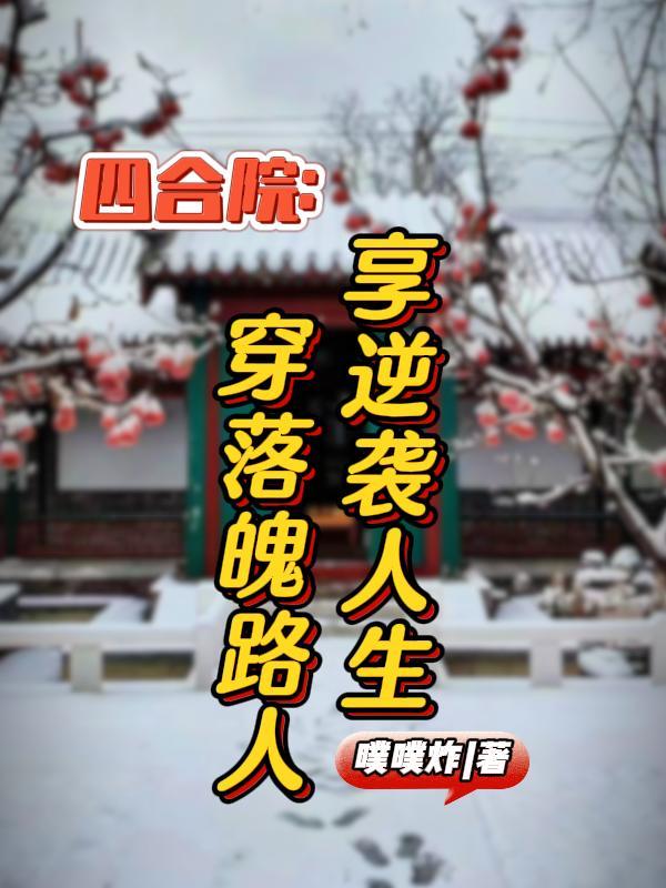 享逆袭人生