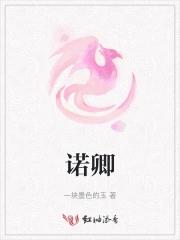 诺卿安贴吧缘