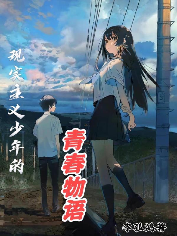 现实主义者是什么意思?