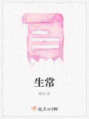 老生常谈