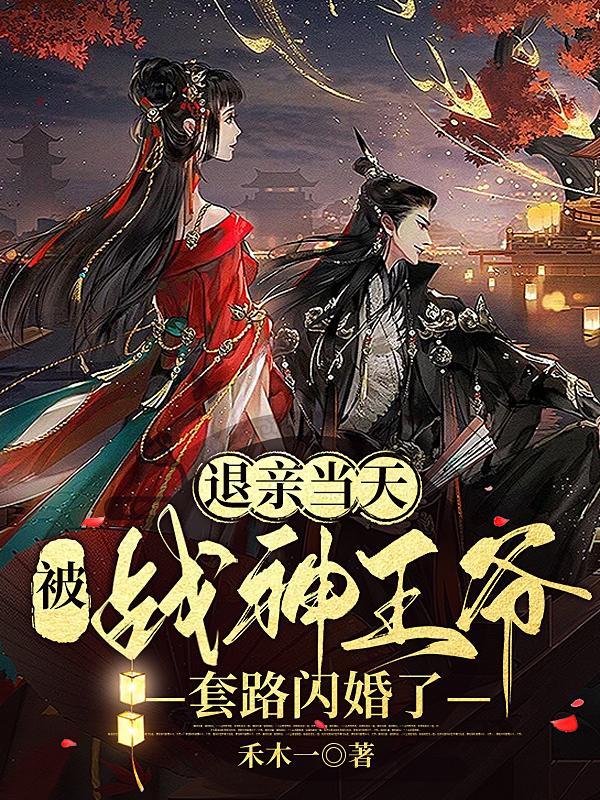 我成了战神的掌上明珠