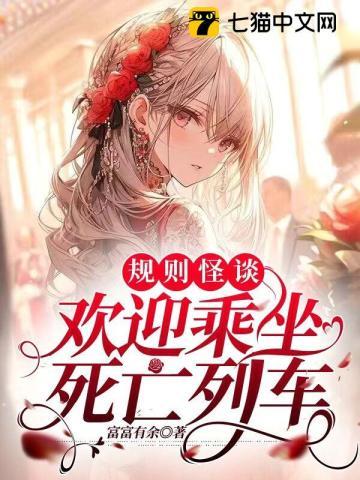欢迎乘坐死亡列车
