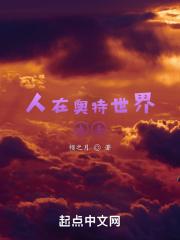 洪荒开局鸿蒙紫气化形