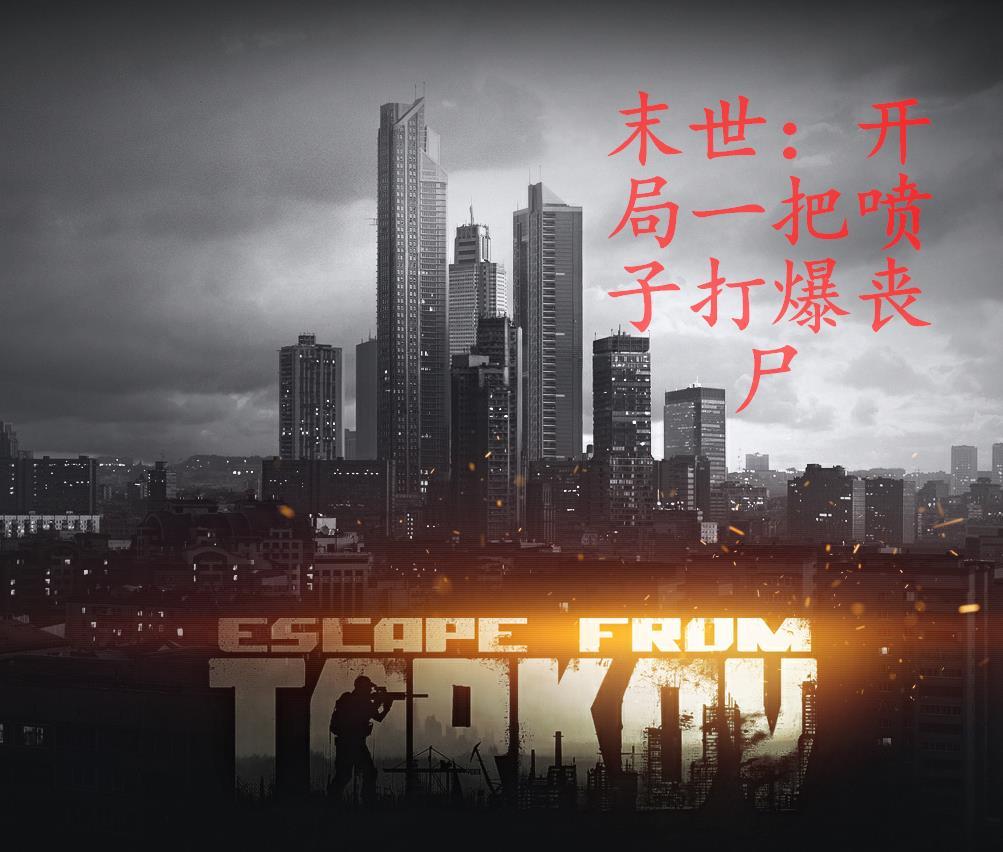 末世开局全