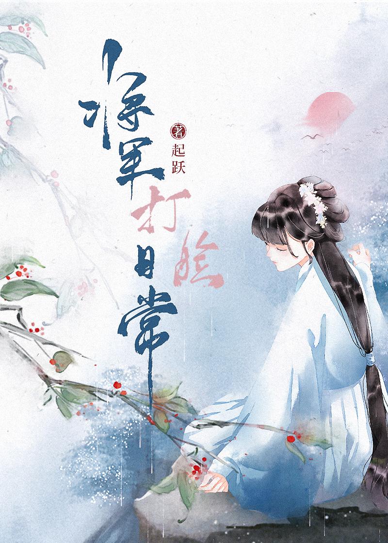将军打脸日常起跃免费阅读