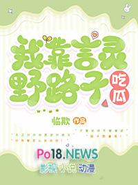 我靠言灵野路子吃瓜顾樱桃