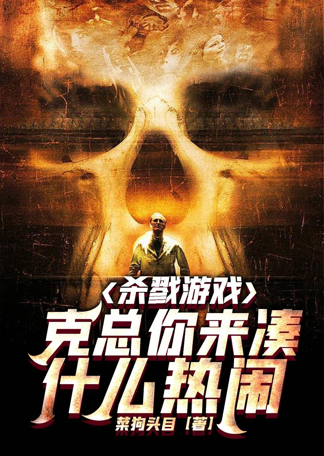 杀戮原型游戏