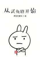 从武侠剧开始穿越