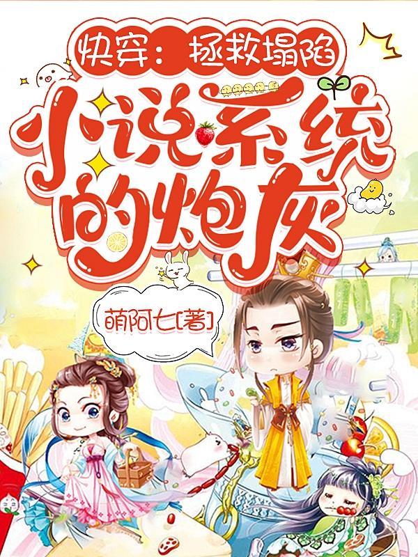 拯救快穿推荐