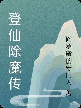 登仙初期