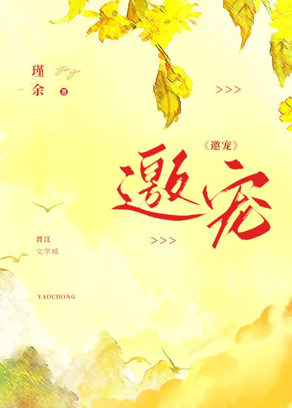 邀宠txt琼花郎君