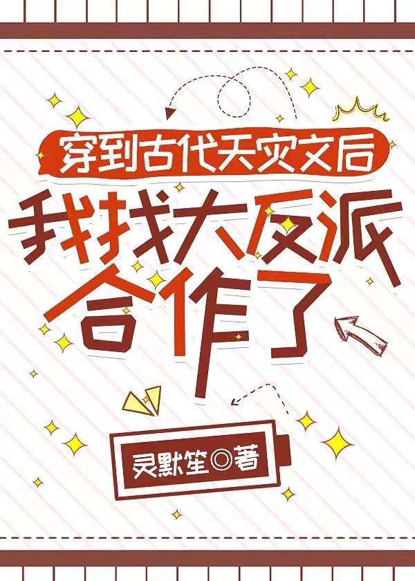 穿越古代天灾