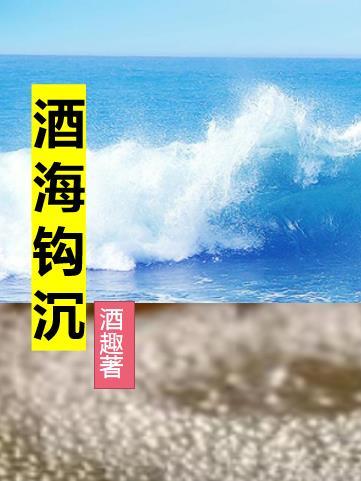 什么叫酒海