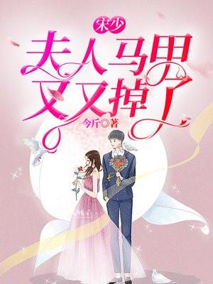 夫人马甲又又又掉了