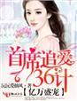 亿万盛宠只为你漫画