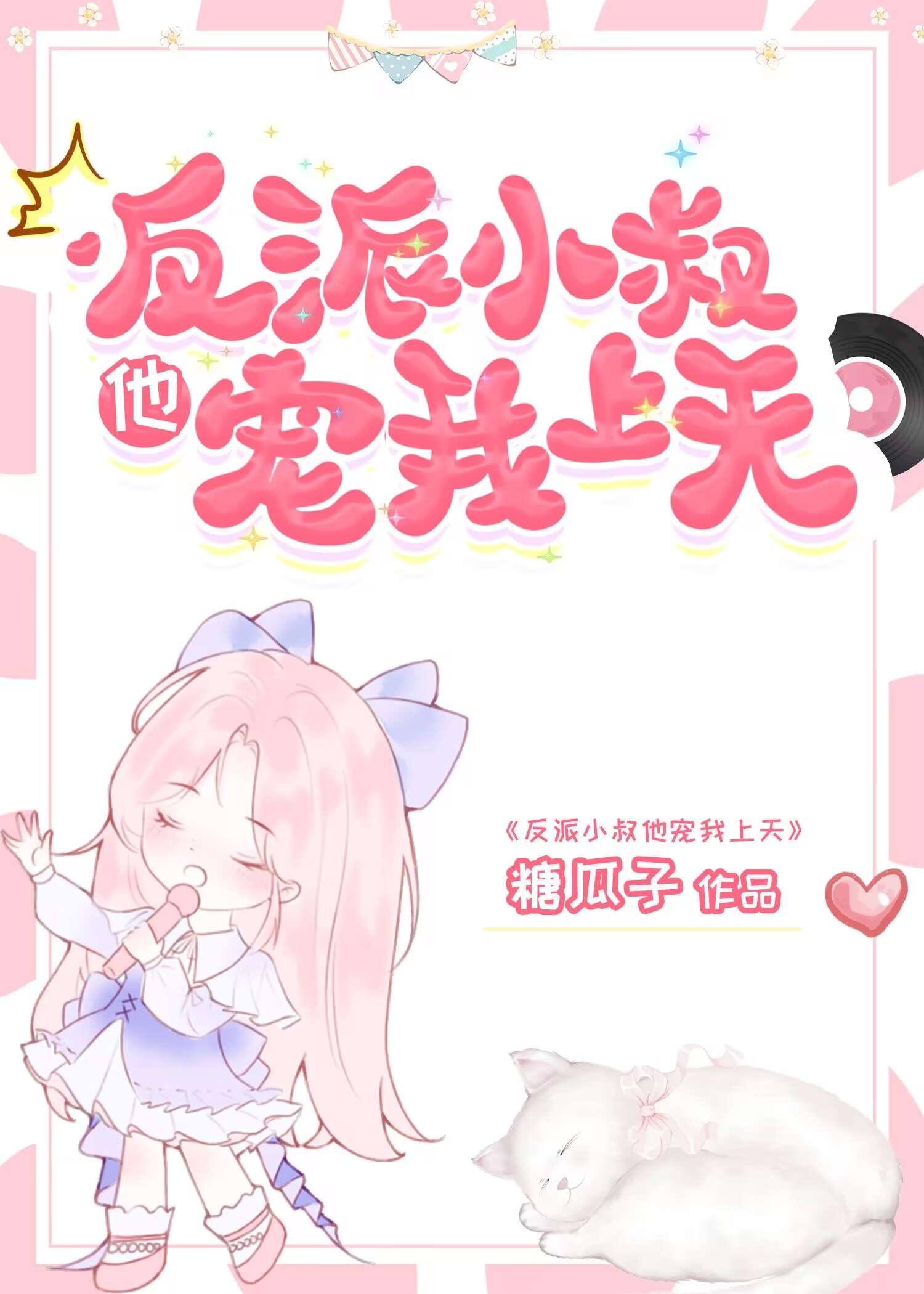 反派大佬的作精女配全文阅读