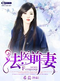 法医悍妻