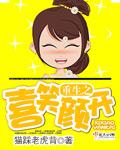 重生之笑春风乔簌簌