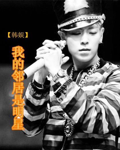 我的邻居是明星电影