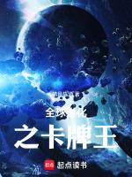 全球之卡牌决斗怪兽