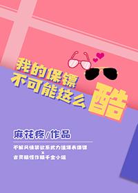 我的保镖txt