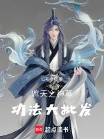 神墓遮天