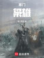 寒门枭雄动漫