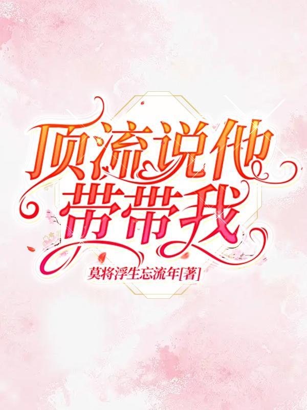顶流他姨妈