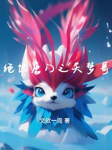 全职高手之妖