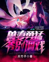 兽夫别闹全文免费阅读