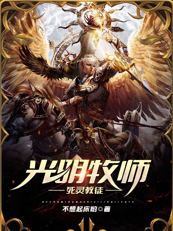 怀旧服牧师光明之泉有用吗
