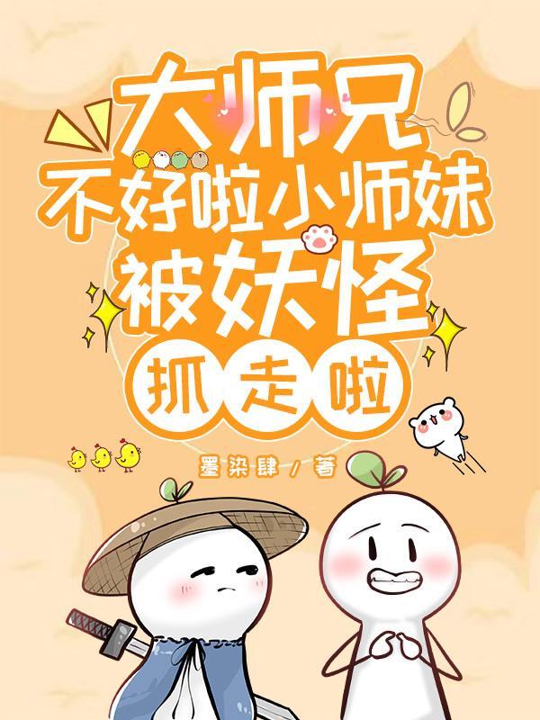 师傅不好呀