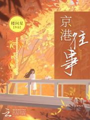 京港往事陈敬渊梁微宁